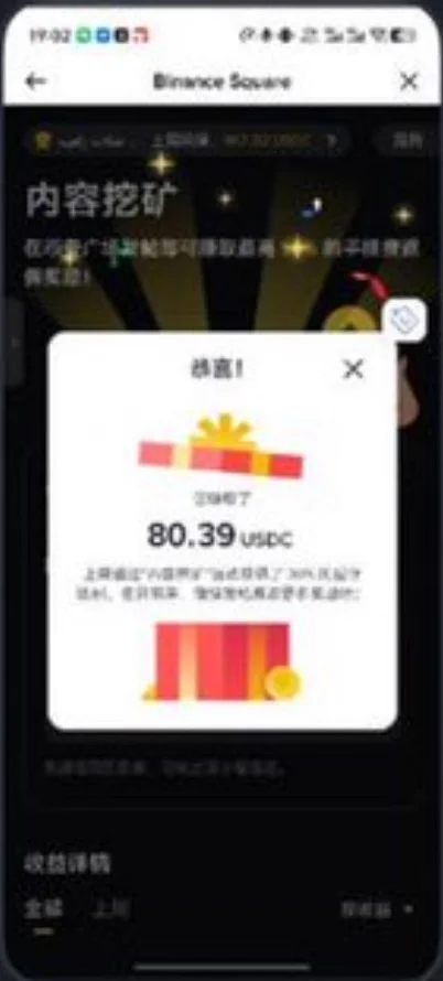 内容挖矿奖励 80.39 USDC