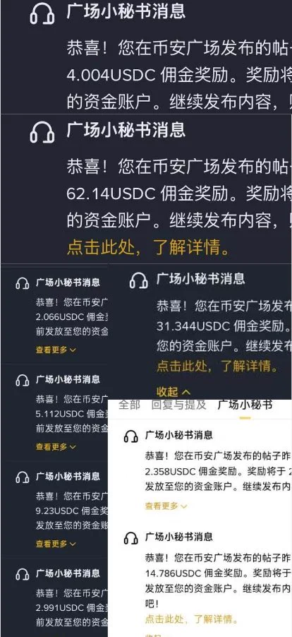 广场小秘书佣金奖励通知合集